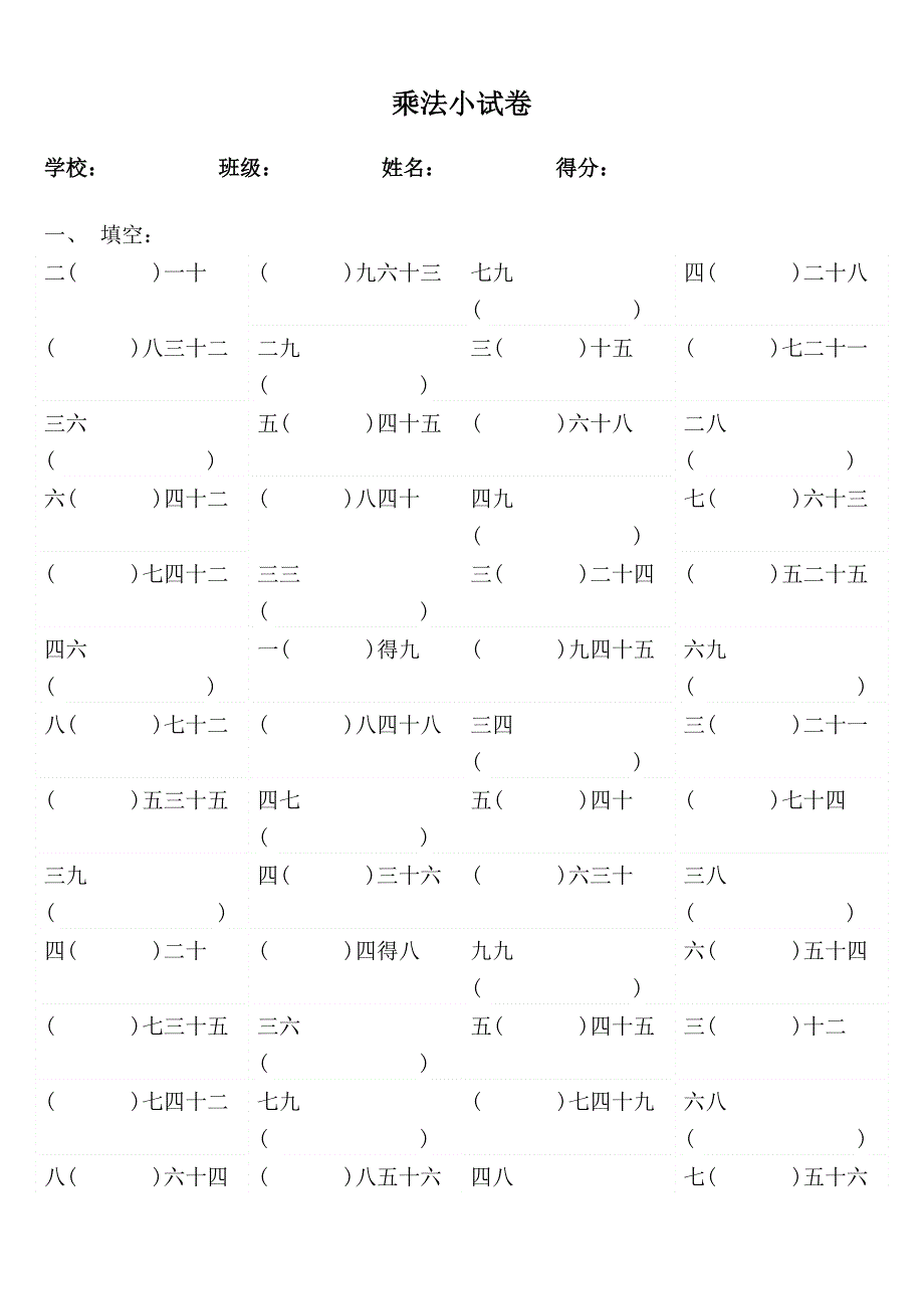 二年级上数学九九乘法口诀练习题.doc_第1页