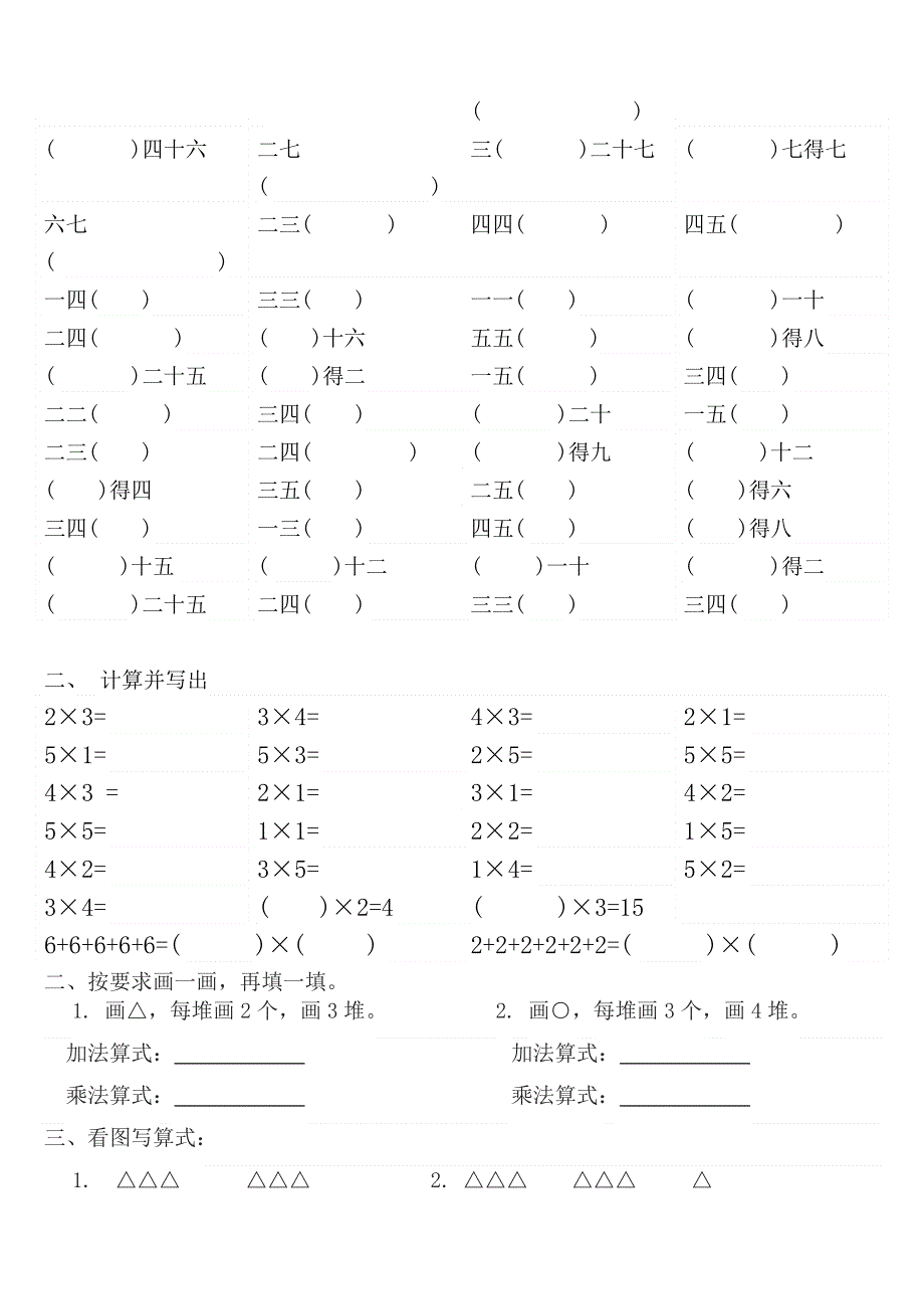 二年级上数学九九乘法口诀练习题.doc_第2页