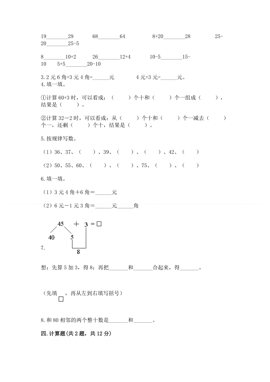 小学一年级下册数学期末测试卷及一套答案.docx_第2页