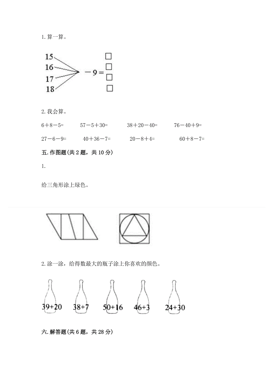 小学一年级下册数学期末测试卷及一套答案.docx_第3页