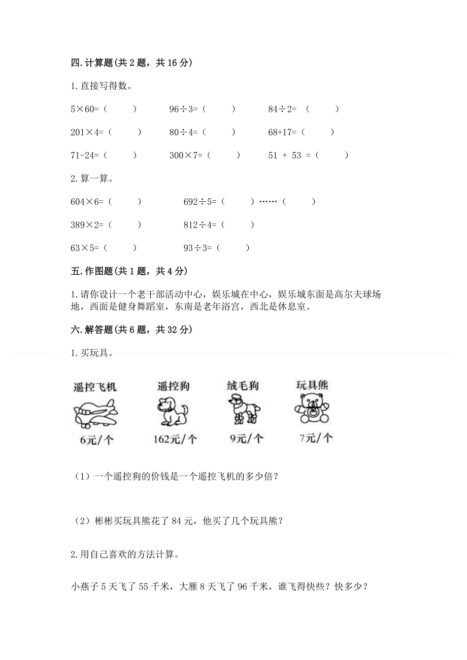 人教版三年级下册数学期中测试卷及参考答案（实用）.docx_第2页