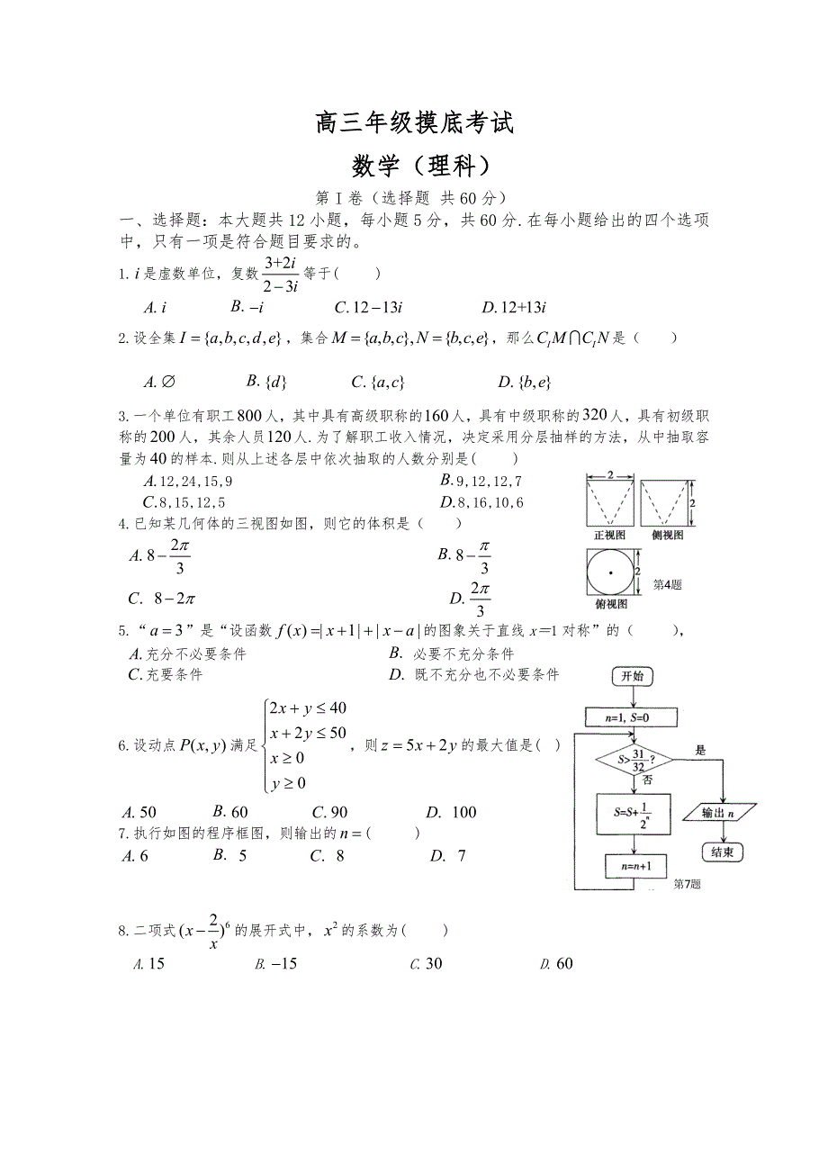 山东省临沂市临沭县2013届高三下学期摸底考试数学（理）试题 WORD版含答案.doc_第1页