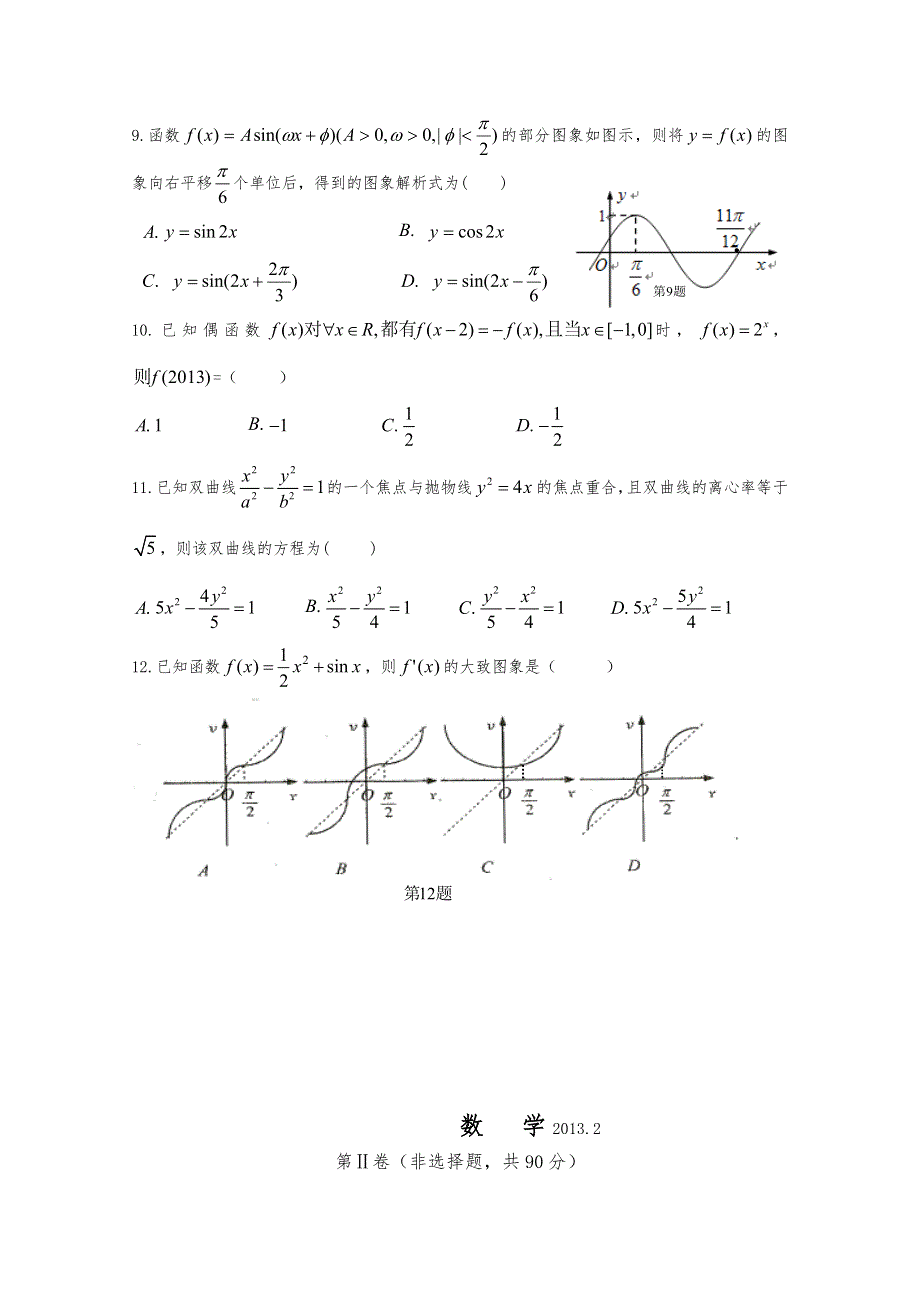 山东省临沂市临沭县2013届高三下学期摸底考试数学（理）试题 WORD版含答案.doc_第2页