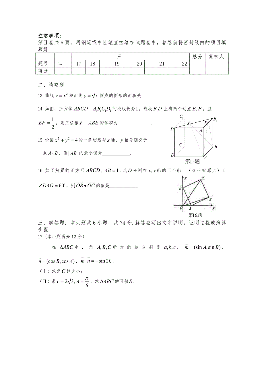 山东省临沂市临沭县2013届高三下学期摸底考试数学（理）试题 WORD版含答案.doc_第3页