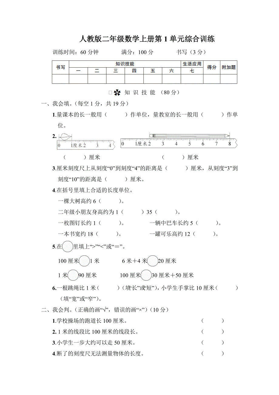 人教版二年级数学上册第1单元专项试卷附答案 (1).doc_第1页