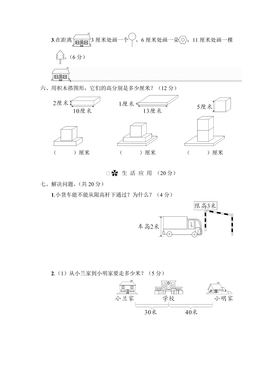 人教版二年级数学上册第1单元专项试卷附答案 (1).doc_第3页