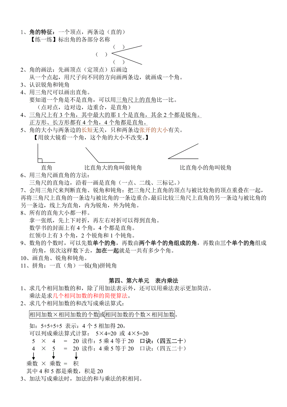 人教版二年级数学上册知识点汇总.doc_第2页