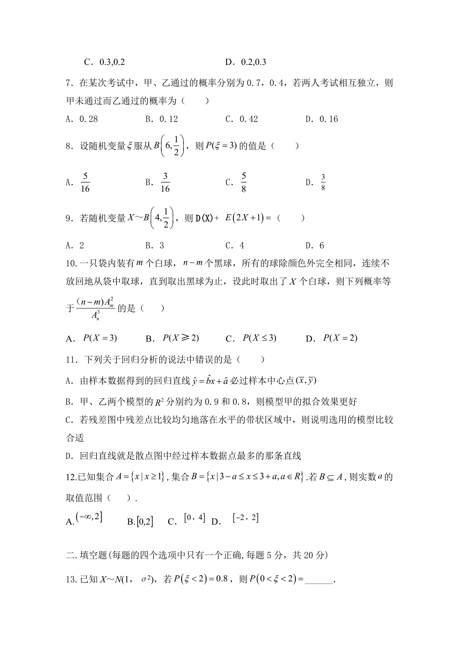 吉林油田第十一中学2021届高三第二次阶段考试数学（理）试卷 WORD版含答案.docx_第2页