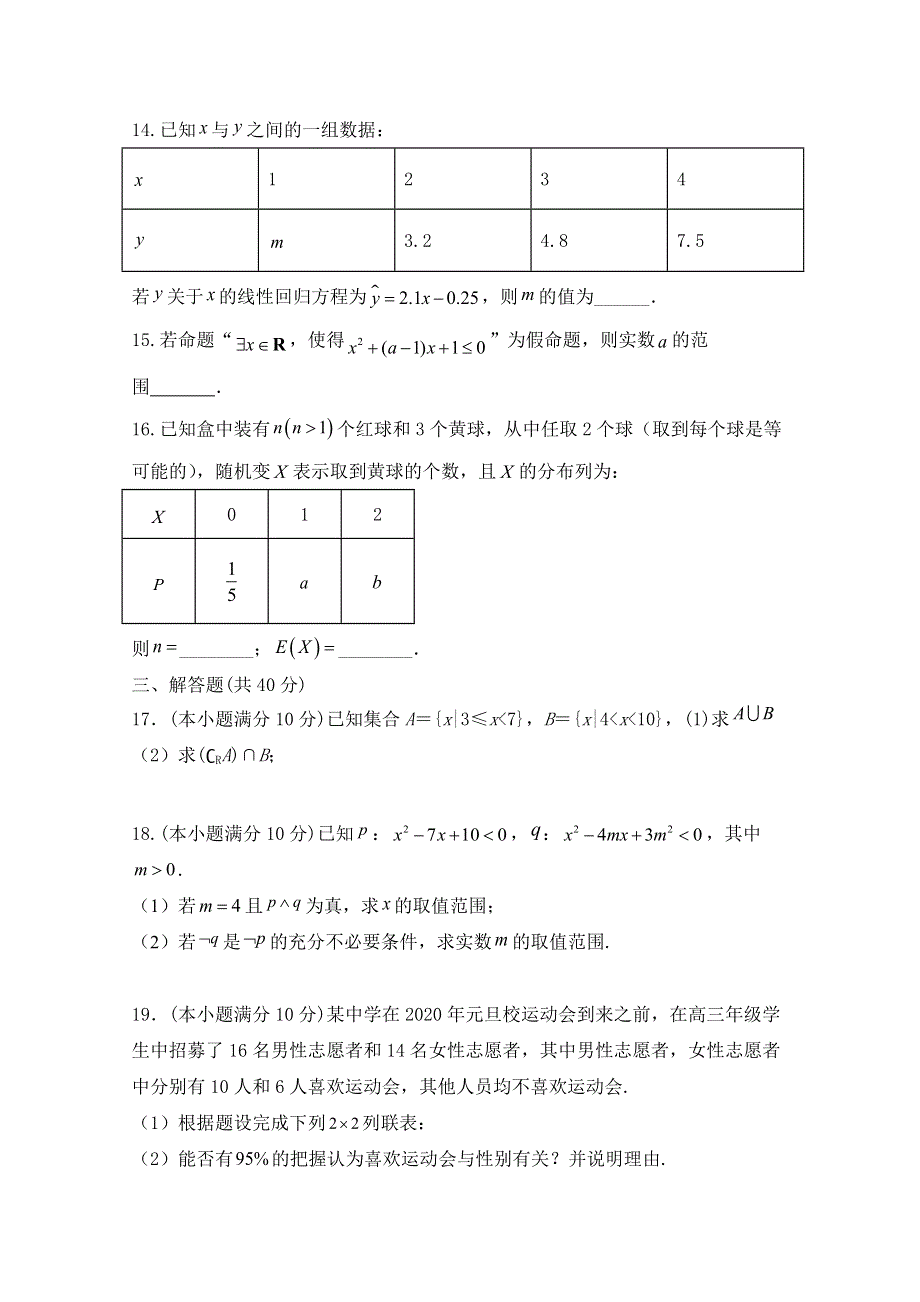 吉林油田第十一中学2021届高三第二次阶段考试数学（理）试卷 WORD版含答案.docx_第3页