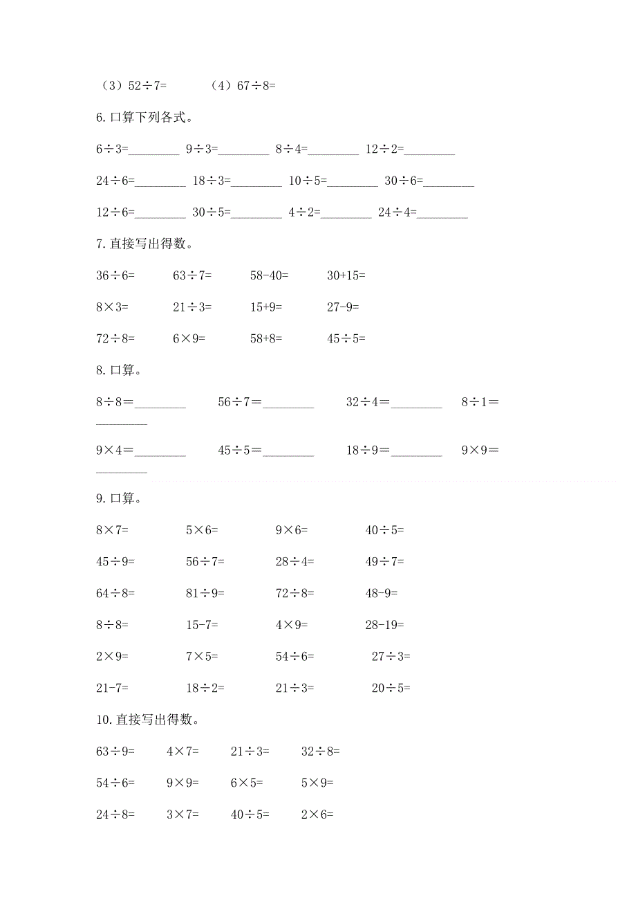 二年级下册口算题20道乘除法的算式推荐.docx_第2页