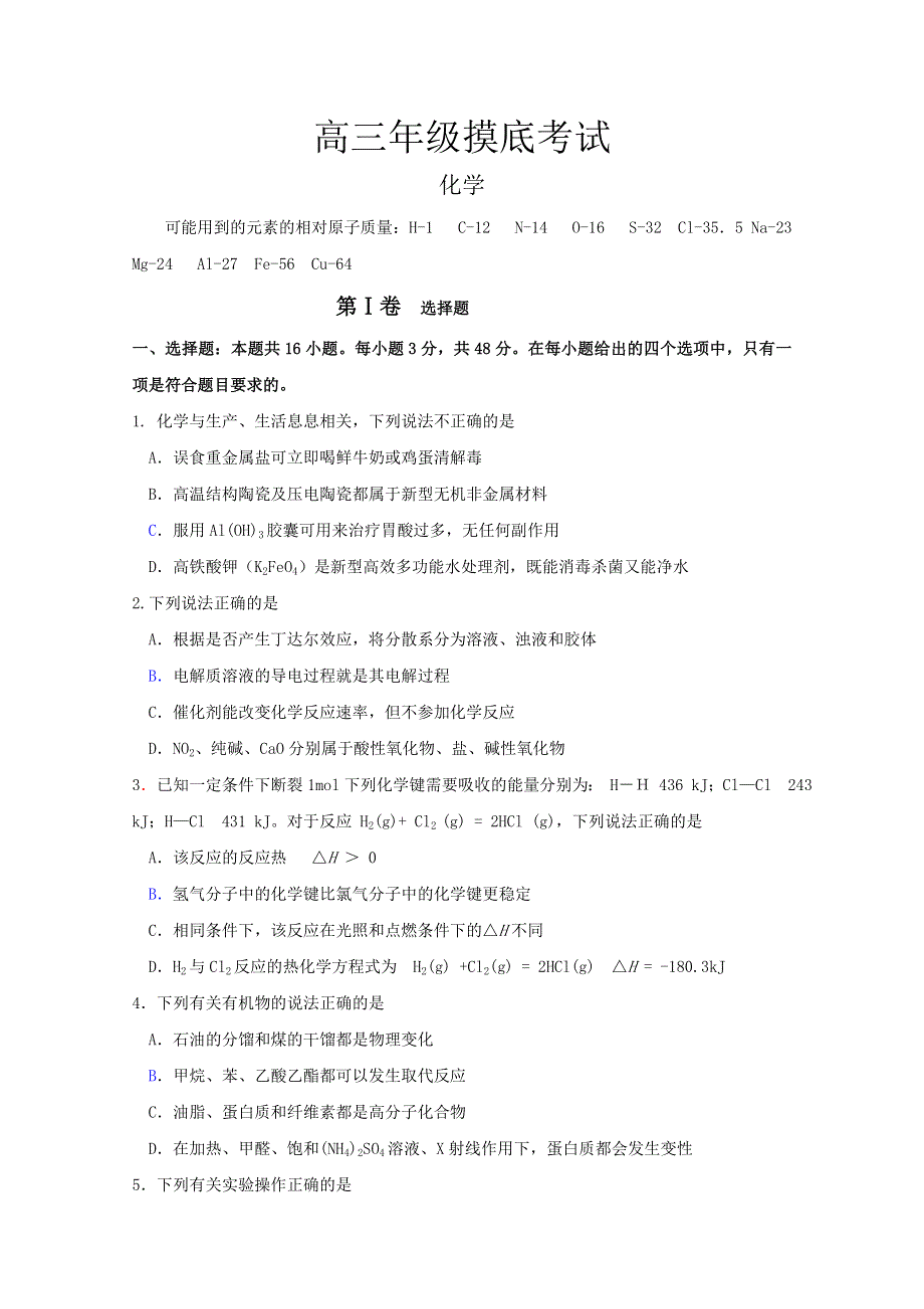 山东省临沂市临沭县2013届高三下学期摸底考试化学试题 WORD版含答案.doc_第1页