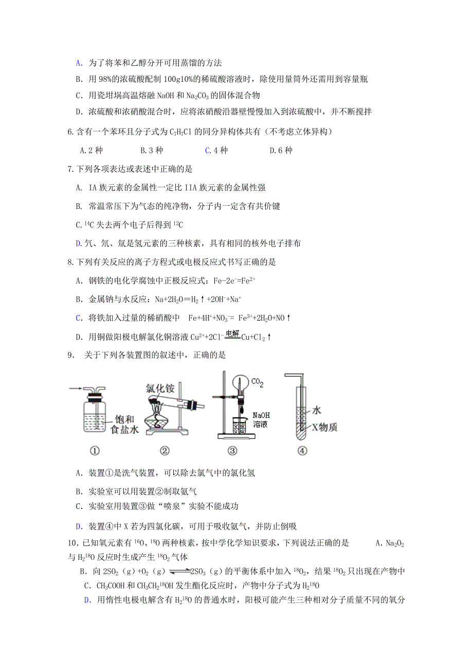 山东省临沂市临沭县2013届高三下学期摸底考试化学试题 WORD版含答案.doc_第2页