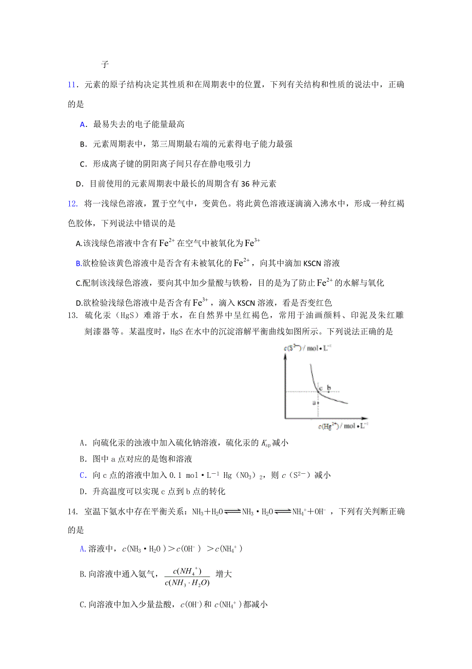 山东省临沂市临沭县2013届高三下学期摸底考试化学试题 WORD版含答案.doc_第3页