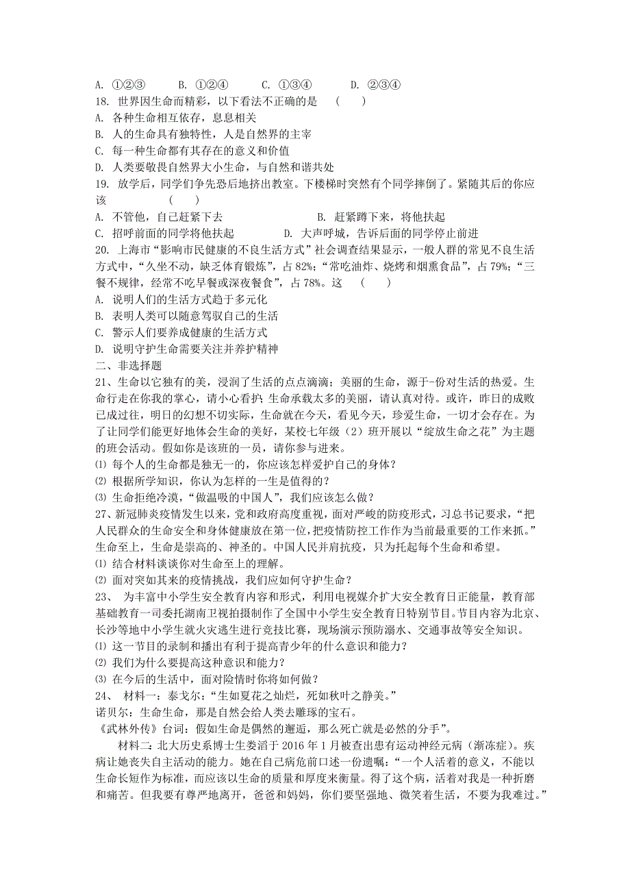 七年级道德与法治上册 第四单元 生命的思考 第九课 珍视生命课堂训练 新人教版.docx_第3页