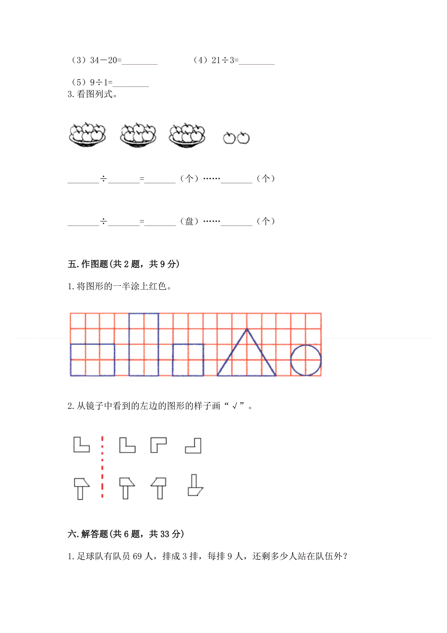 二年级下册数学期末测试卷加答案（A卷）.docx_第3页