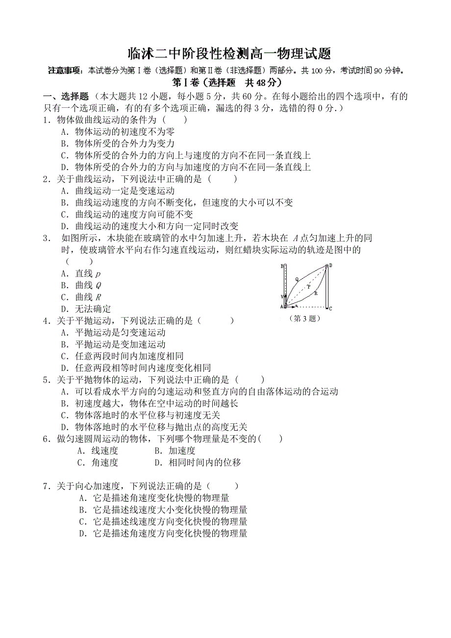 山东省临沂市临沭二中2013-2014学年高一下学期第一次月考 物理试题 WORD版含答案.doc_第1页