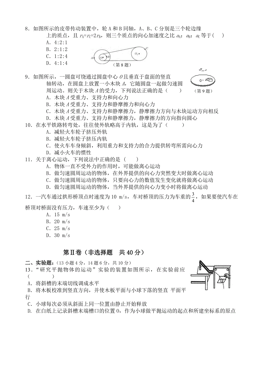 山东省临沂市临沭二中2013-2014学年高一下学期第一次月考 物理试题 WORD版含答案.doc_第2页