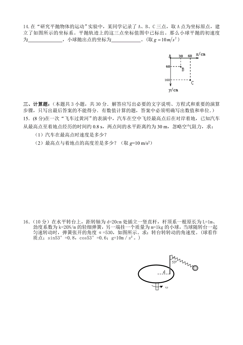 山东省临沂市临沭二中2013-2014学年高一下学期第一次月考 物理试题 WORD版含答案.doc_第3页