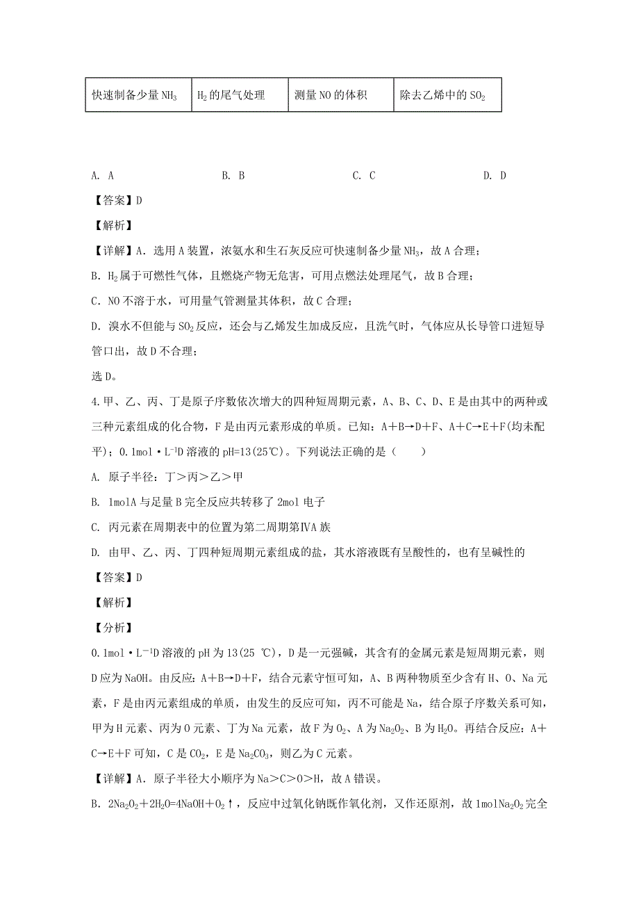 四川省成都市实验中学2020届高三化学下学期第三次周测试题（含解析）.doc_第2页