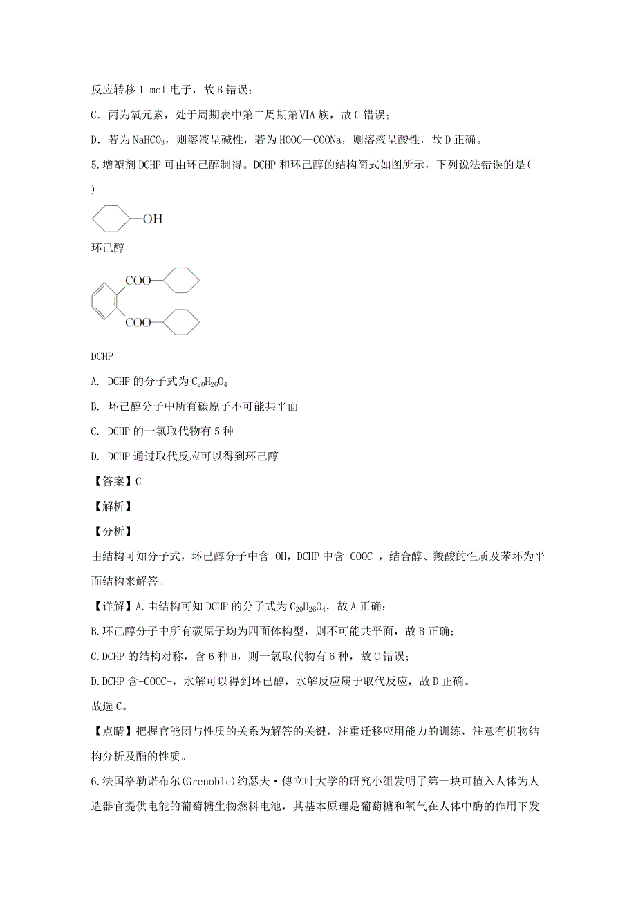 四川省成都市实验中学2020届高三化学下学期第三次周测试题（含解析）.doc_第3页