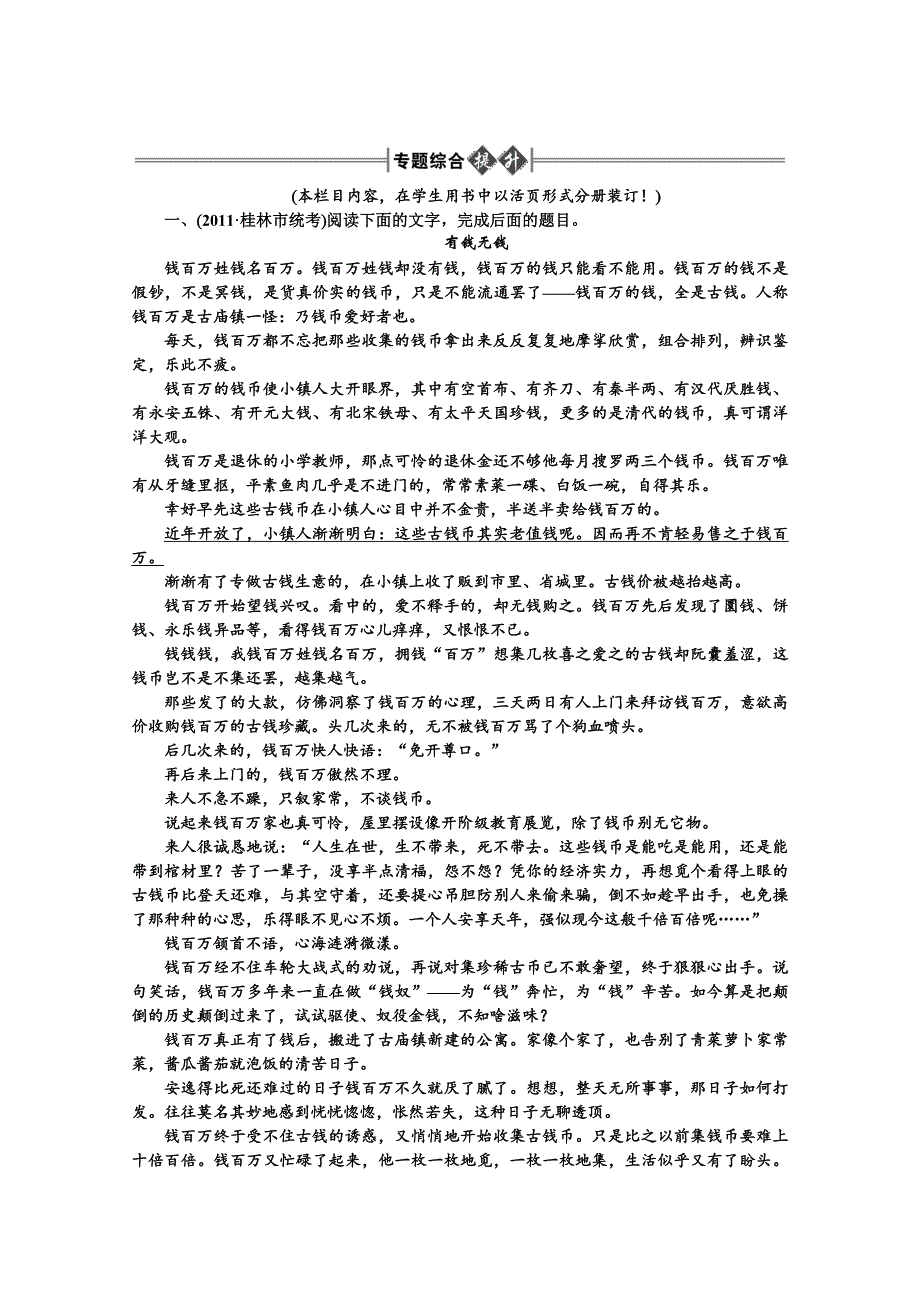 2012《金版新学案》高三一轮（大纲版）语文：第3部分：现代文阅读 专题19　小说阅读第一节　故事情节　精品练习.doc_第1页