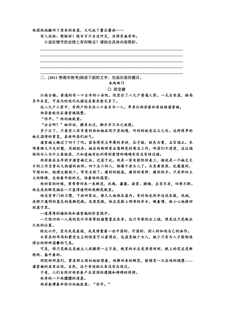 2012《金版新学案》高三一轮（大纲版）语文：第3部分：现代文阅读 专题19　小说阅读第一节　故事情节　精品练习.doc_第2页