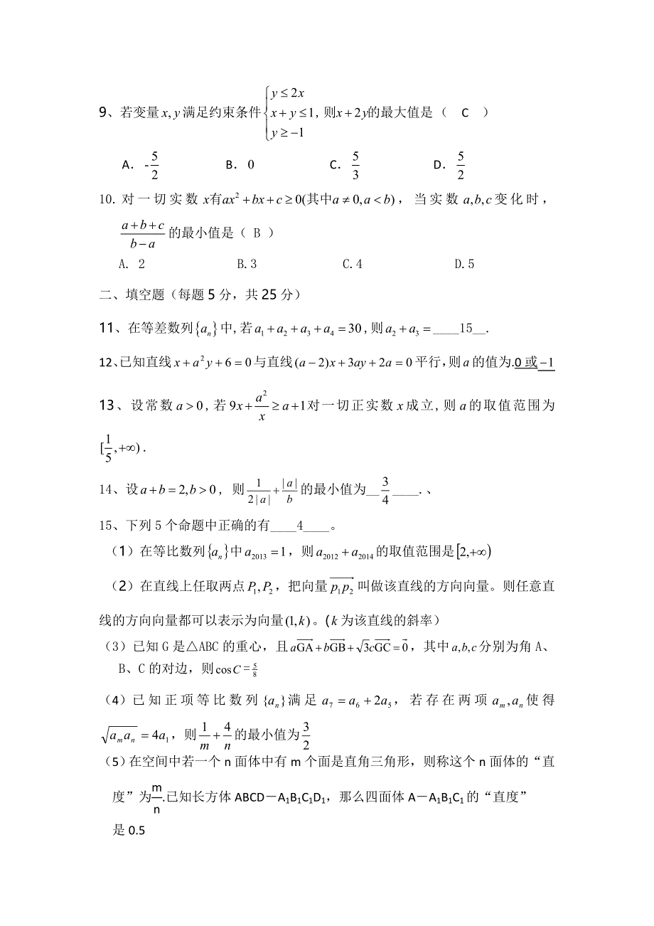 四川省成都市实验外国语学校2013-2014学年高二上学期9月入学考试数学试题 WORD版含答案.doc_第2页