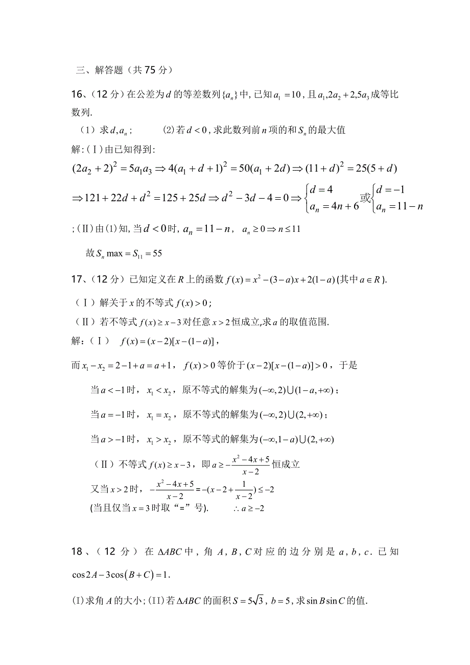 四川省成都市实验外国语学校2013-2014学年高二上学期9月入学考试数学试题 WORD版含答案.doc_第3页