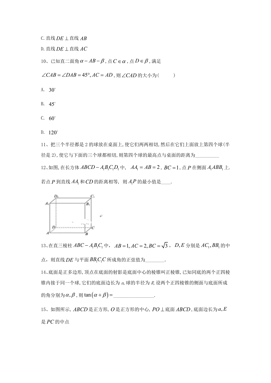 2020届高考数学一轮复习 专题八 立体几何（5）直线、平面垂直的判定及其性质精品特训（理含解析）.doc_第3页