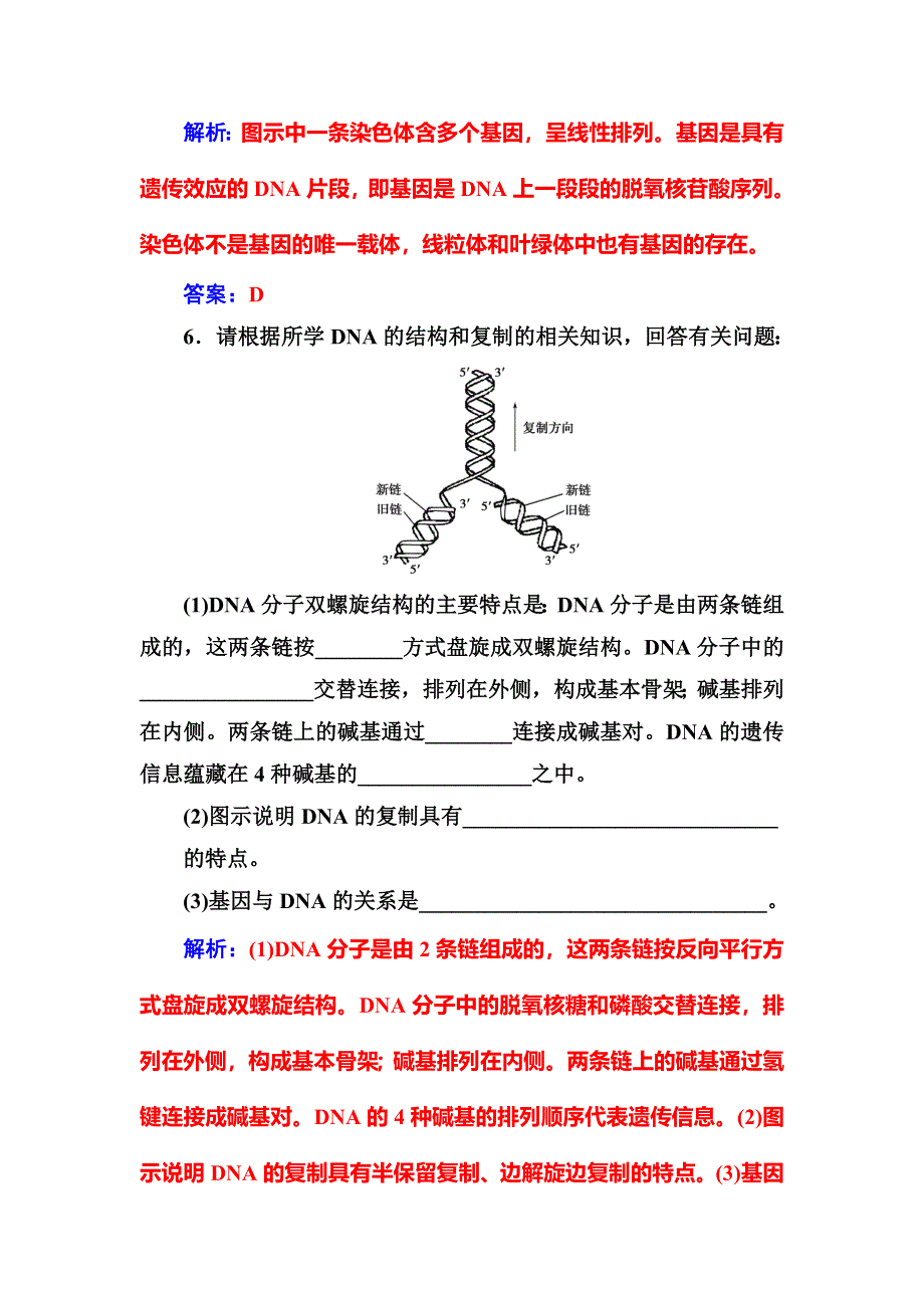 2018年秋高中生物人教版必修二检测：第3章第3节第4节基因是有遗传效应的DNA片段 WORD版含解析.doc_第3页