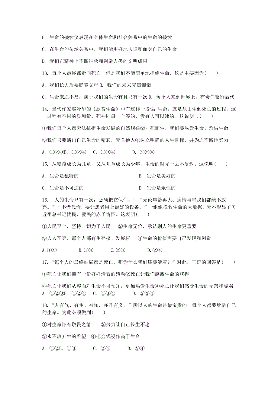 七年级道德与法治上册 第四单元 生命的思考 第八课 探问生命检测 新人教版.docx_第3页