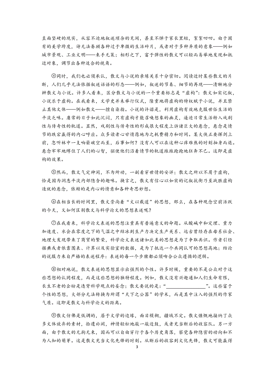 上海市杨浦区2021届高三下学期4月等级考质量调研（二模）语文试题 WORD版含答案.docx_第3页