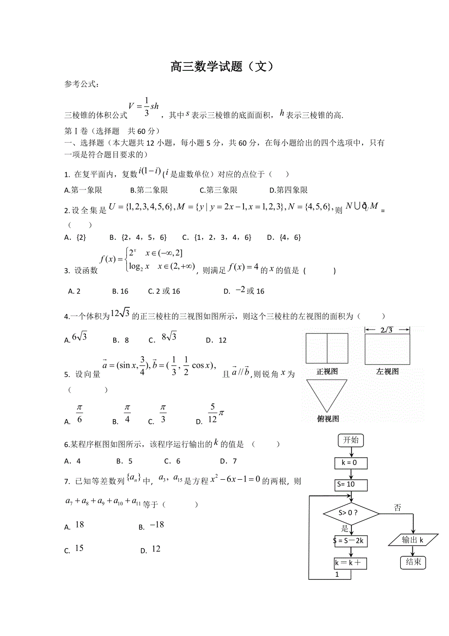 山东省临沂市临沭县2013届高三下学期摸底考试数学（文）试题 WORD版含答案.doc_第1页