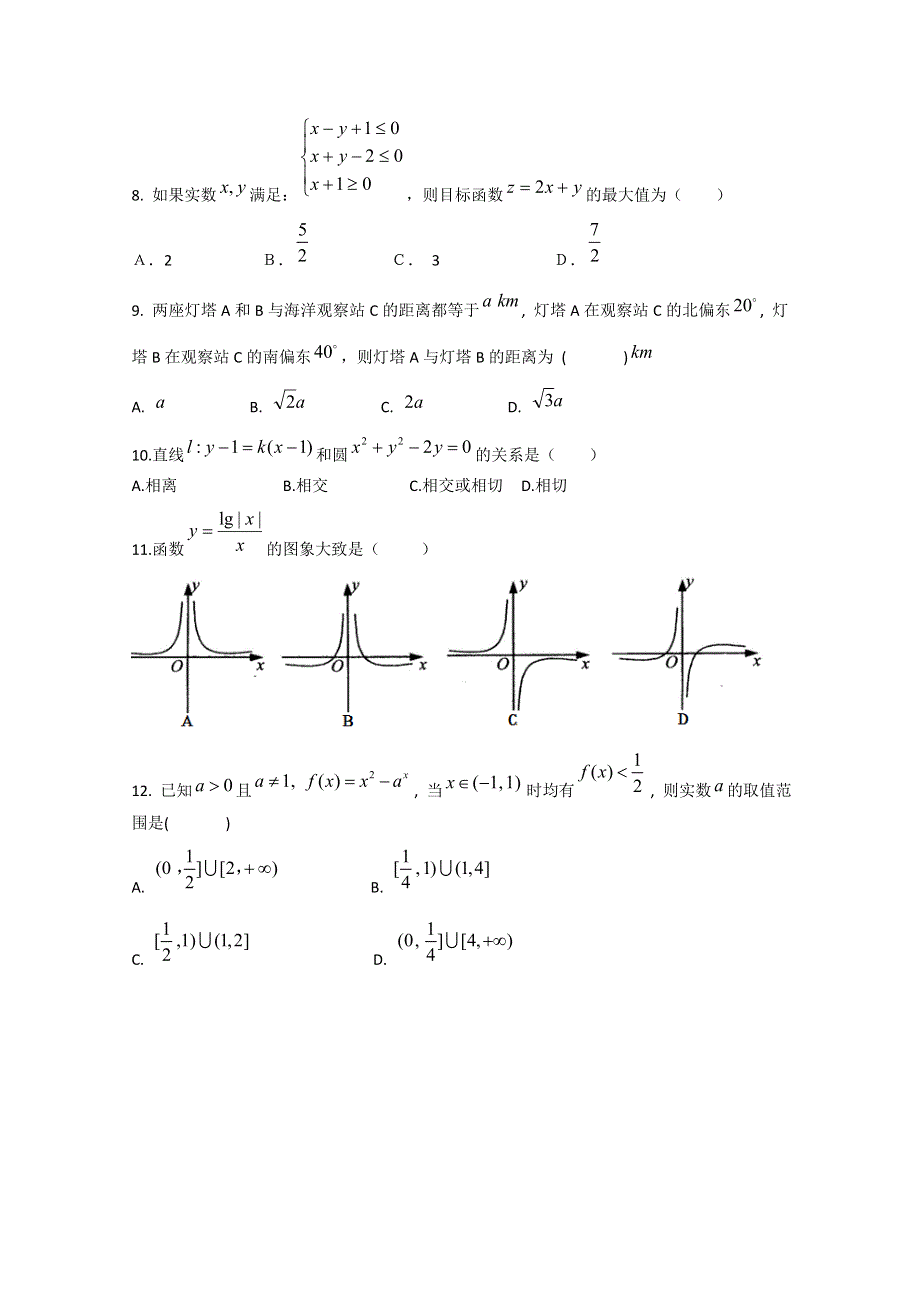 山东省临沂市临沭县2013届高三下学期摸底考试数学（文）试题 WORD版含答案.doc_第2页