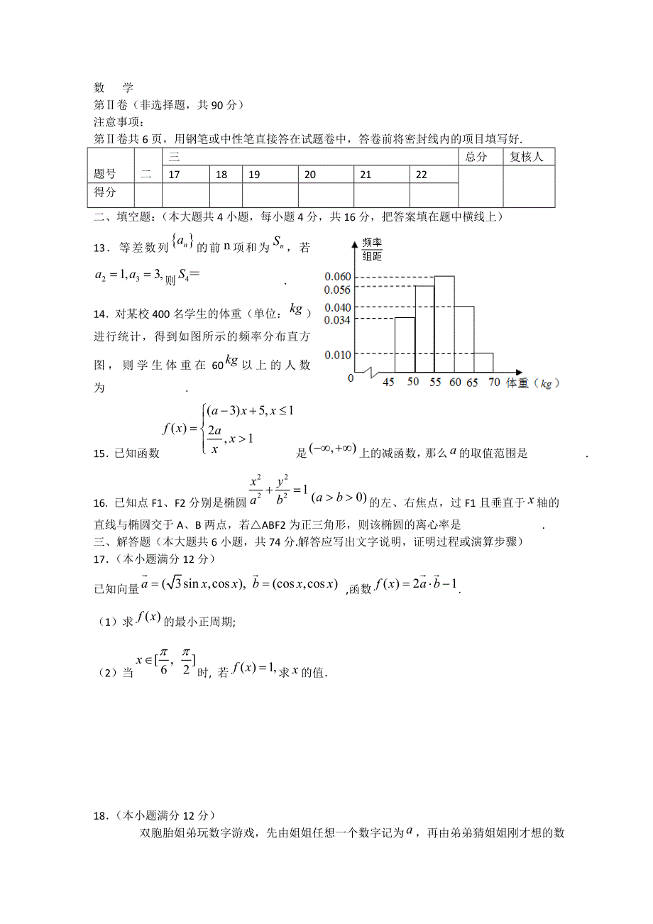 山东省临沂市临沭县2013届高三下学期摸底考试数学（文）试题 WORD版含答案.doc_第3页