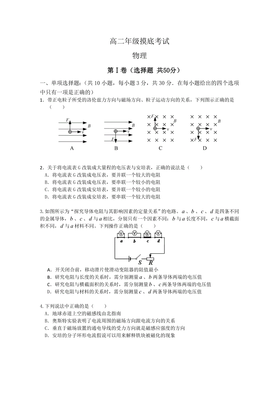 山东省临沂市临沭县2012-2013学年高二下学期摸底考试物理试题 WORD版含答案.doc_第1页