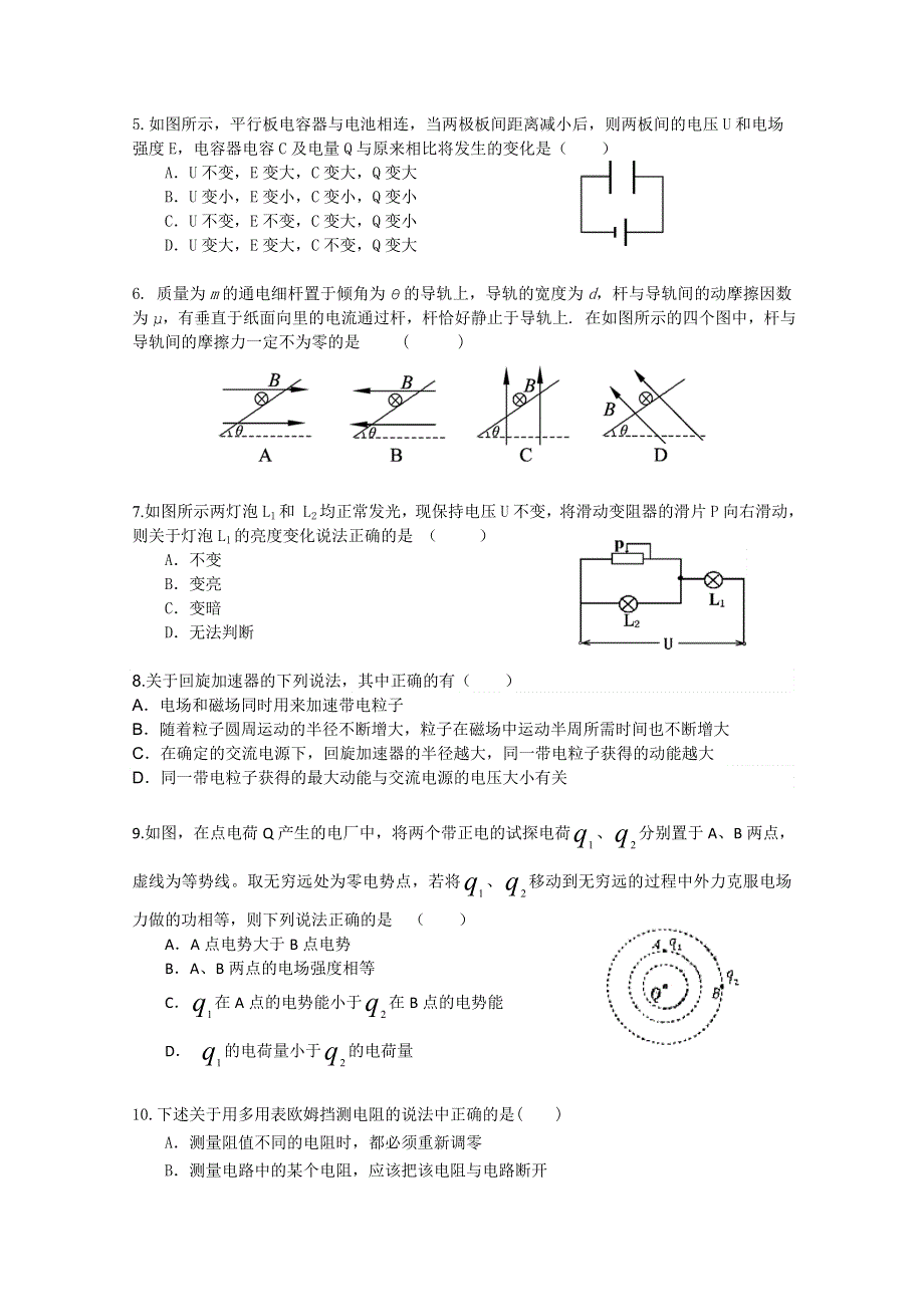 山东省临沂市临沭县2012-2013学年高二下学期摸底考试物理试题 WORD版含答案.doc_第2页