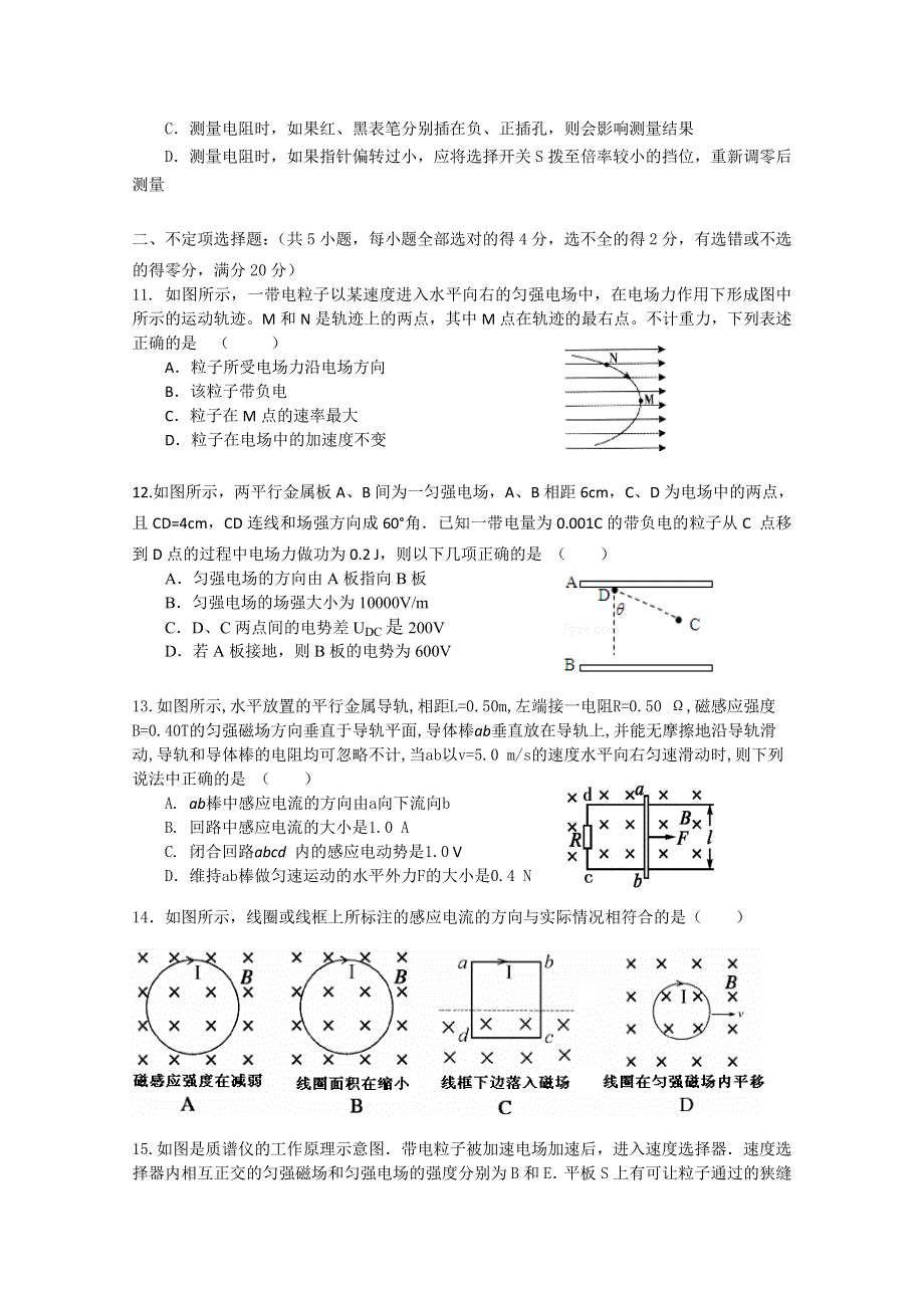 山东省临沂市临沭县2012-2013学年高二下学期摸底考试物理试题 WORD版含答案.doc_第3页