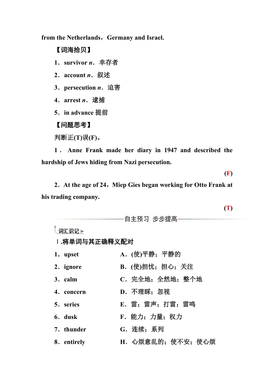 2016-2017学年高一英语人教版必修一练习：UNIT1 FRIENDSHIP WORD版含解析.doc_第2页