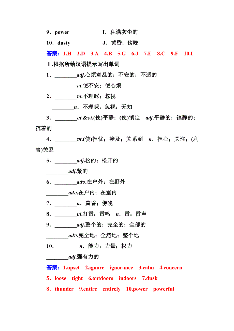 2016-2017学年高一英语人教版必修一练习：UNIT1 FRIENDSHIP WORD版含解析.doc_第3页