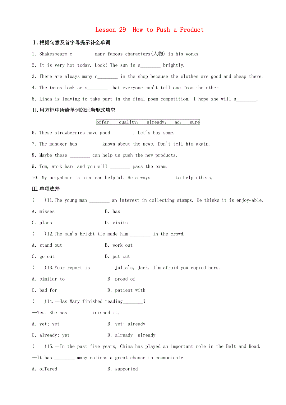 2020-2021学年八年级英语下册 Unit 5 Buying and Selling Lesson 29 How to Push a Product课时作业 （新版）冀教版.doc_第1页