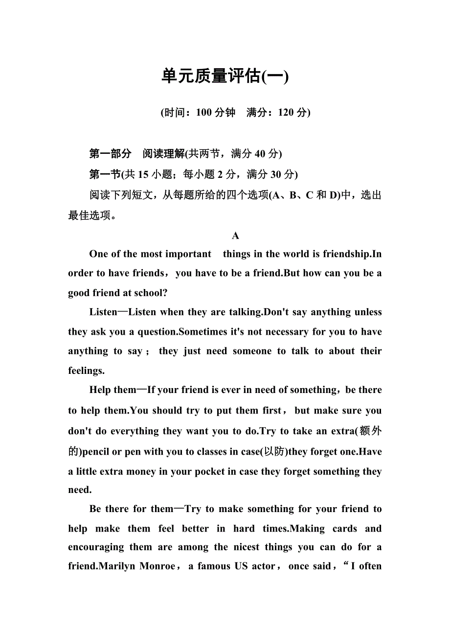 2016-2017学年高一英语人教版必修一单元质量评估（一） WORD版含解析.doc_第1页