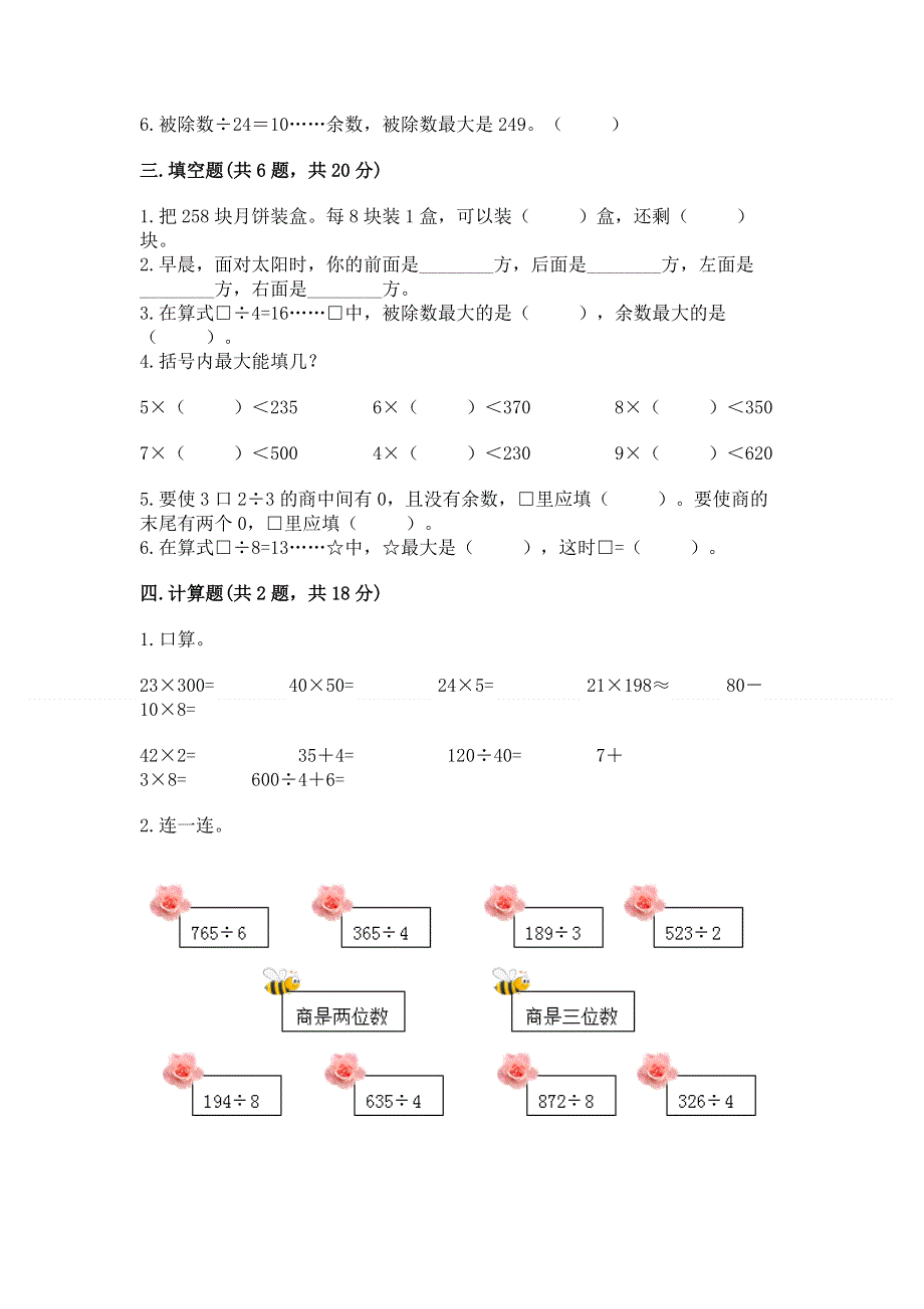 人教版三年级下册数学期中测试卷及参考答案（培优b卷）.docx_第2页