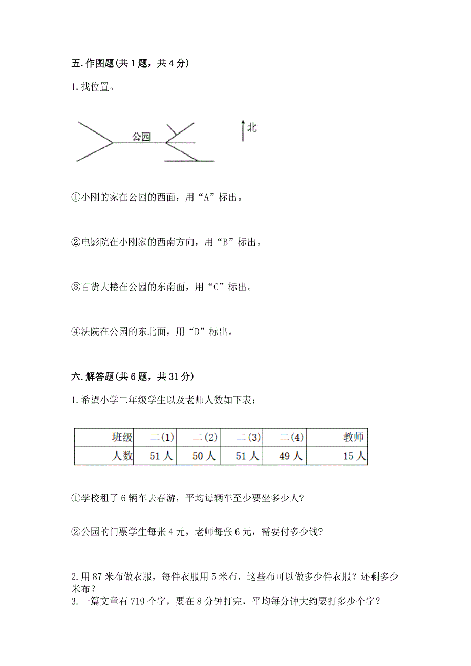 人教版三年级下册数学期中测试卷及参考答案（培优b卷）.docx_第3页