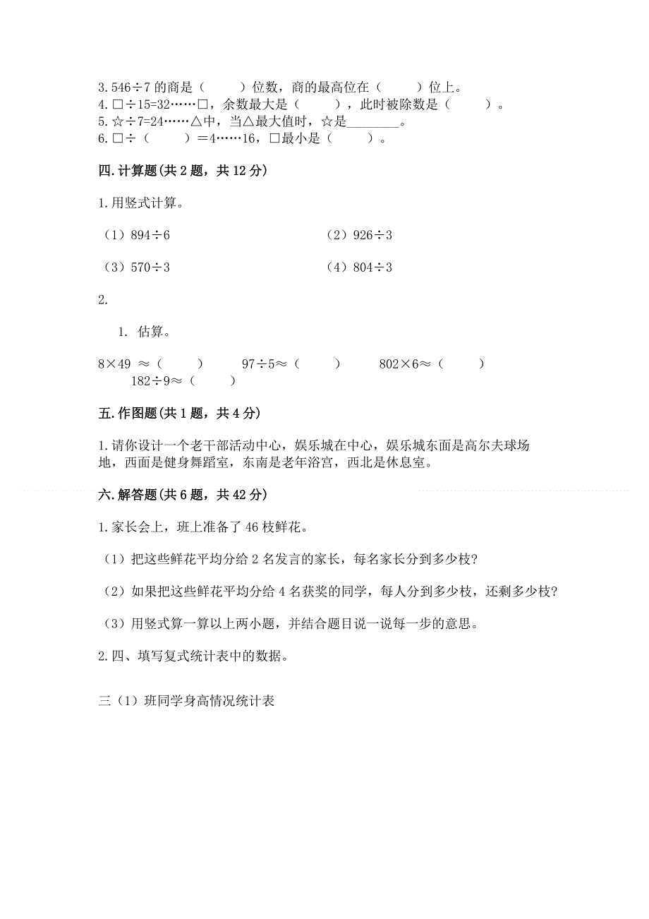 人教版三年级下册数学期中测试卷及参考答案【黄金题型】.docx_第2页