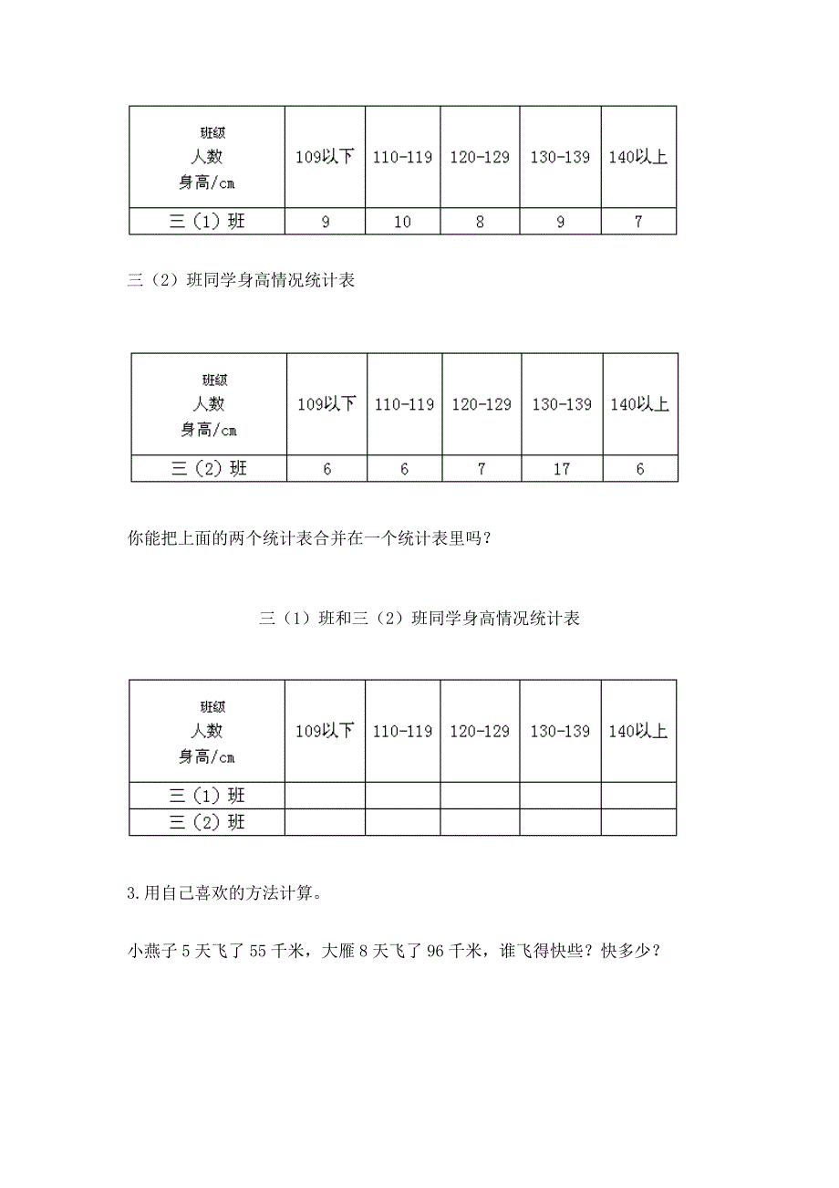 人教版三年级下册数学期中测试卷及参考答案【黄金题型】.docx_第3页