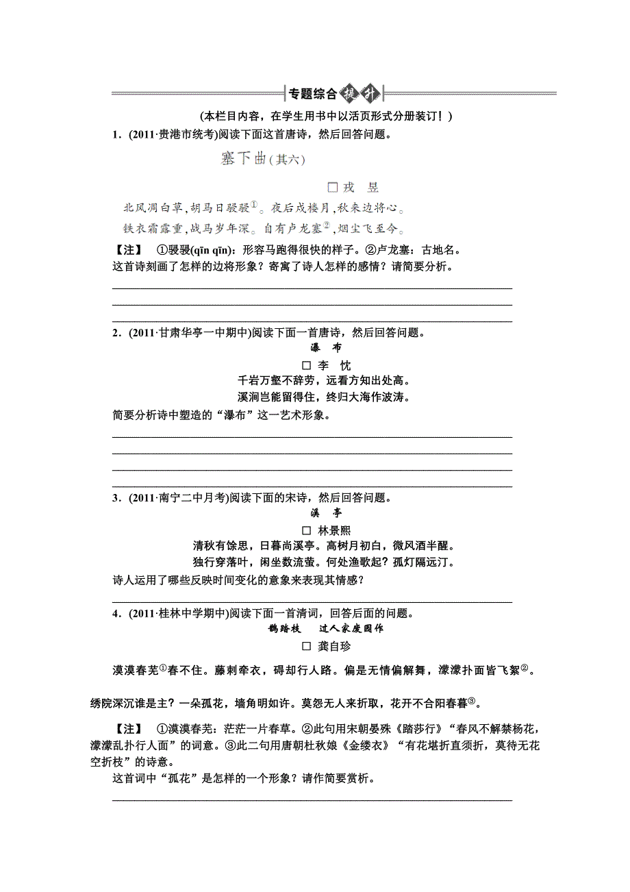 2012《金版新学案》高三一轮（大纲版）语文：第2部分：古诗文阅读 专题14　古代诗歌鉴赏第一节　诗歌的形象　精品练习.doc_第1页