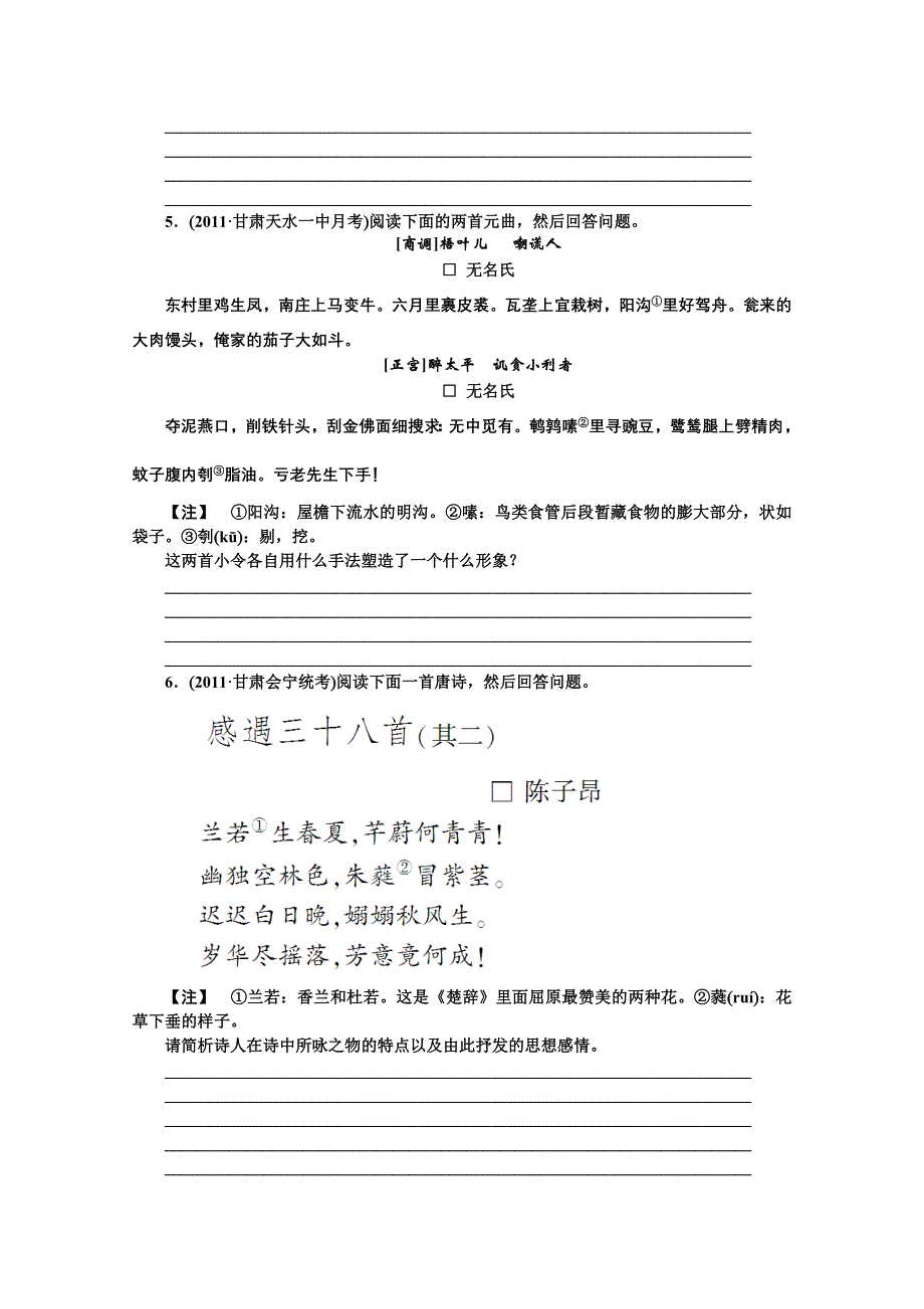 2012《金版新学案》高三一轮（大纲版）语文：第2部分：古诗文阅读 专题14　古代诗歌鉴赏第一节　诗歌的形象　精品练习.doc_第2页