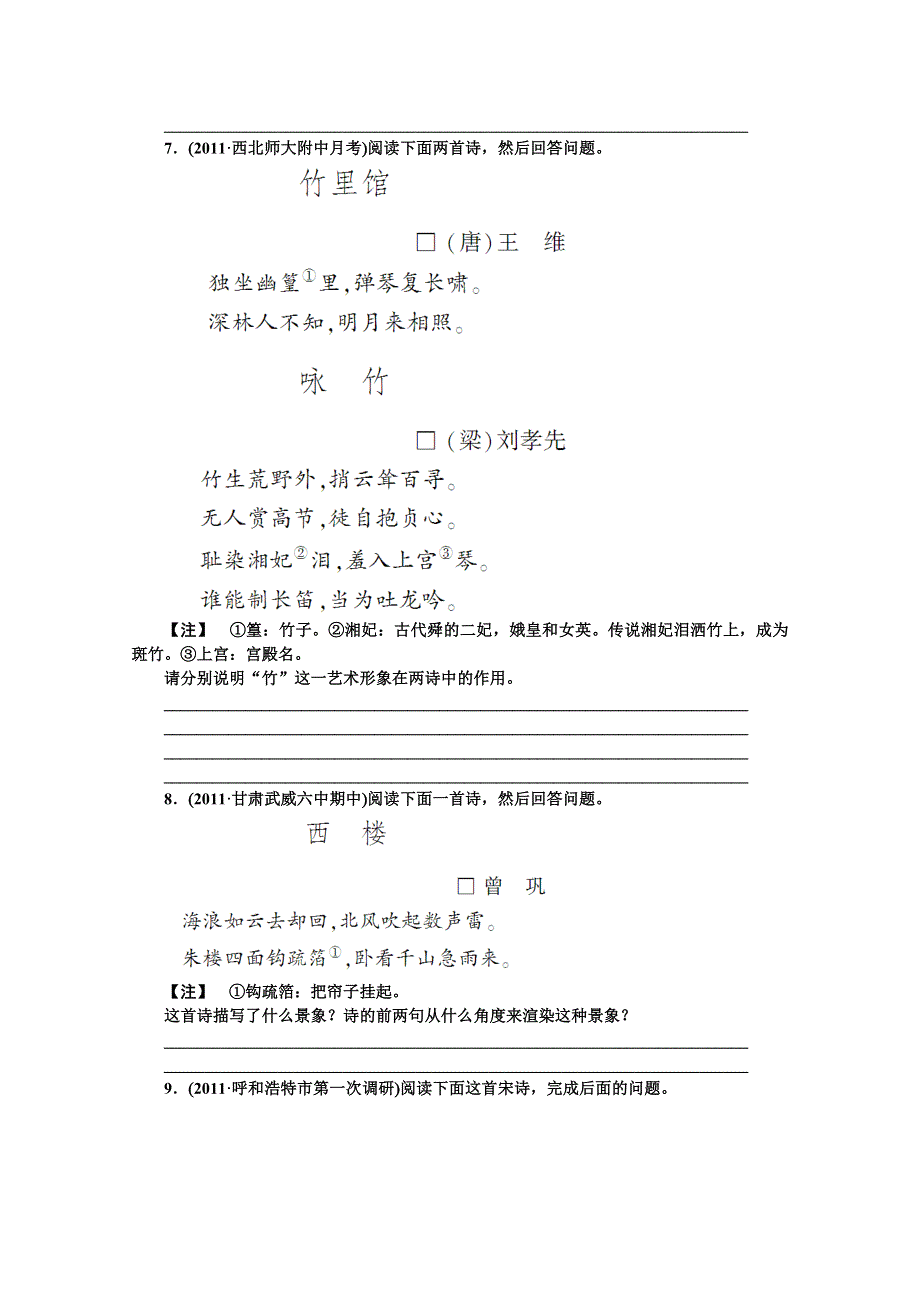 2012《金版新学案》高三一轮（大纲版）语文：第2部分：古诗文阅读 专题14　古代诗歌鉴赏第一节　诗歌的形象　精品练习.doc_第3页