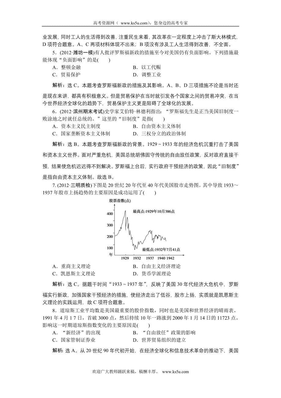 《优化方案》2013年历史二轮复习专题针对训练：专题十 创新预测&#8226;高分跨栏 WORD版含答案.doc_第2页